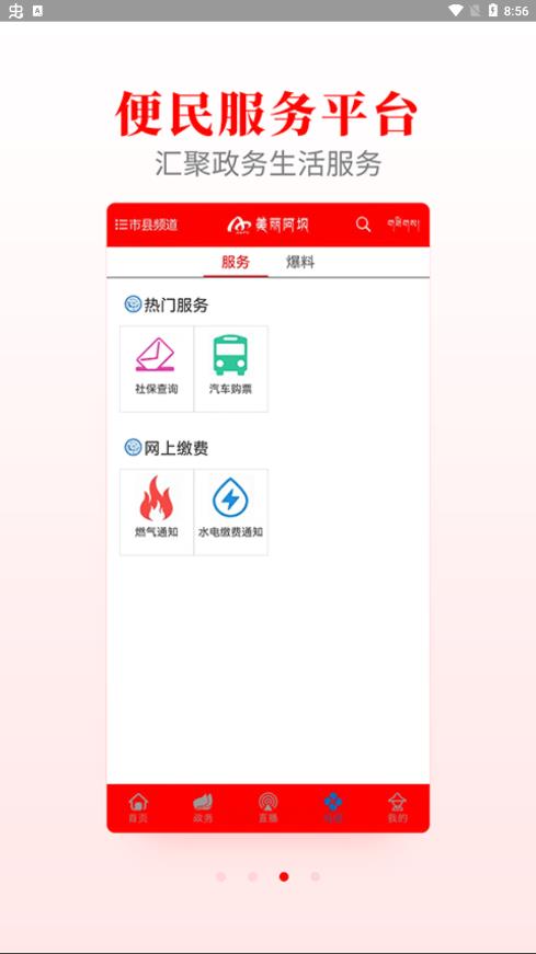 美丽阿坝手机台最新版