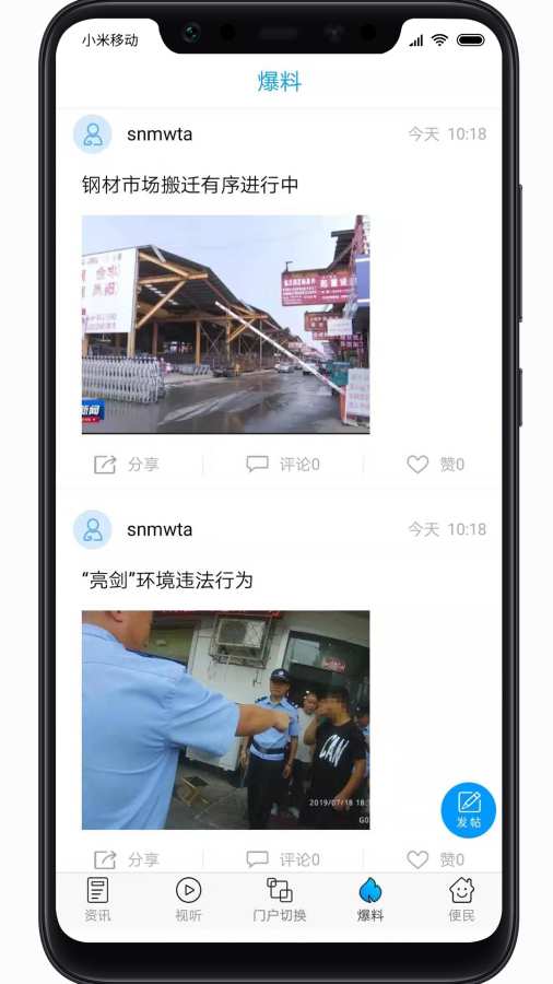 爱临沂客户端官方版
