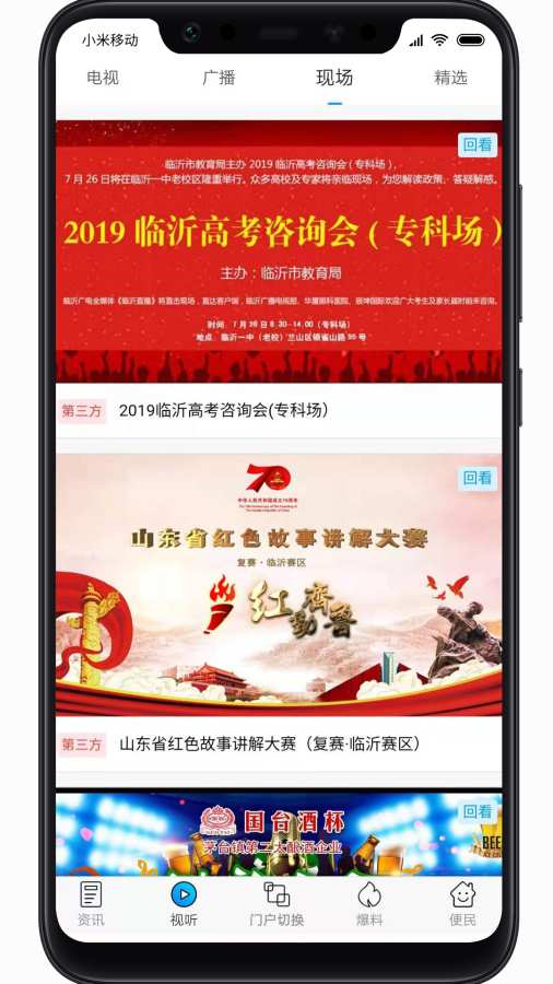 爱临沂客户端官方版
