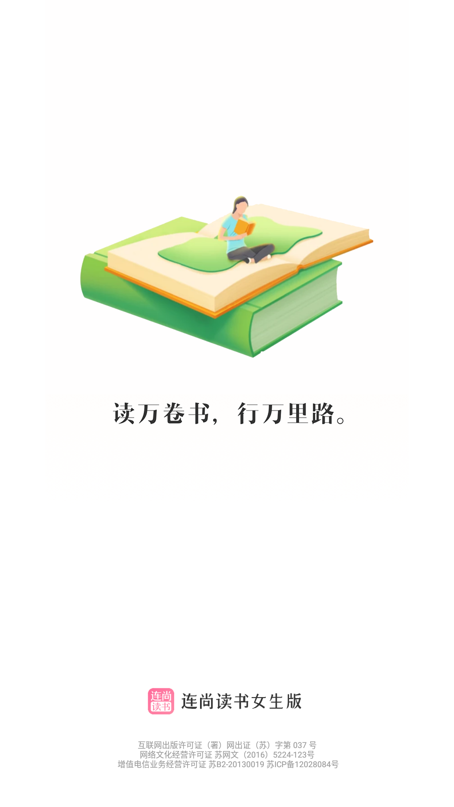 连尚读书女生版免费阅读