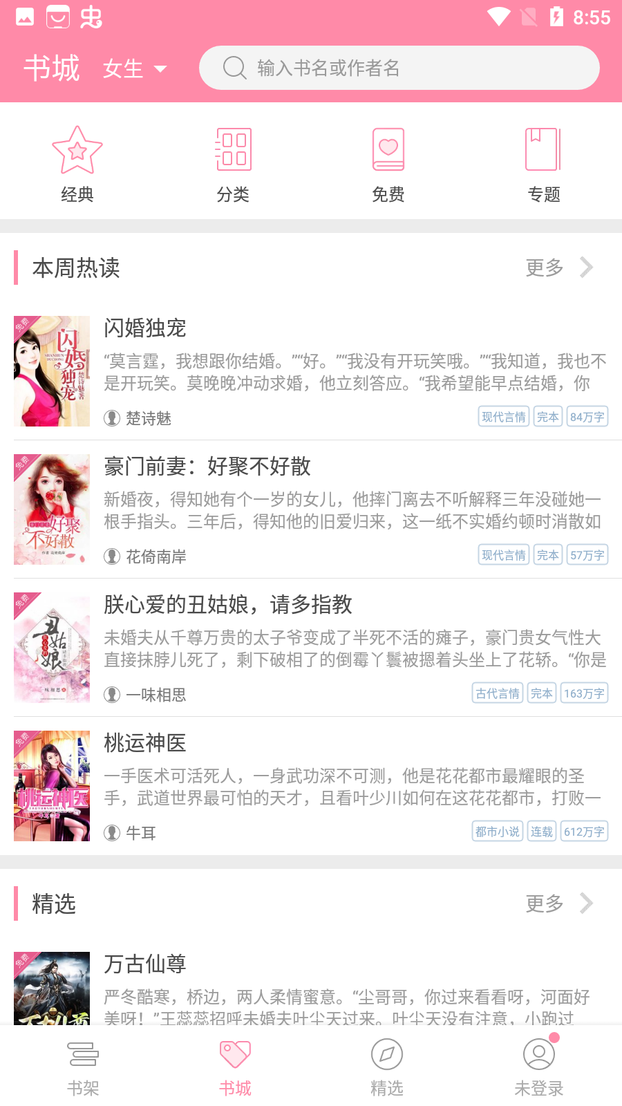 连尚读书女生版免费阅读