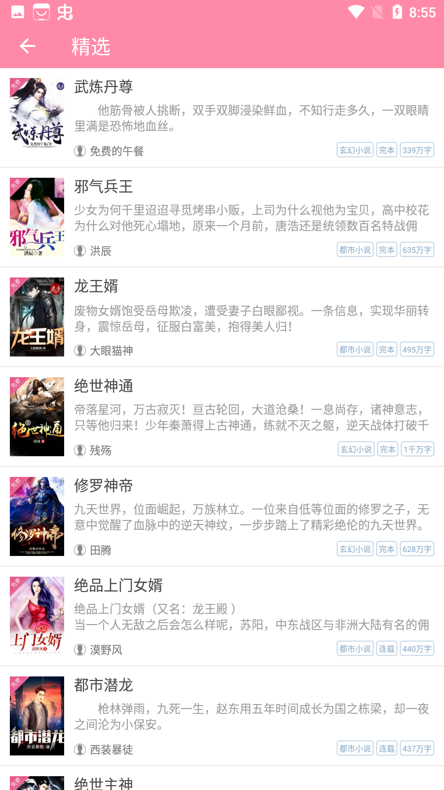 连尚读书女生版免费阅读