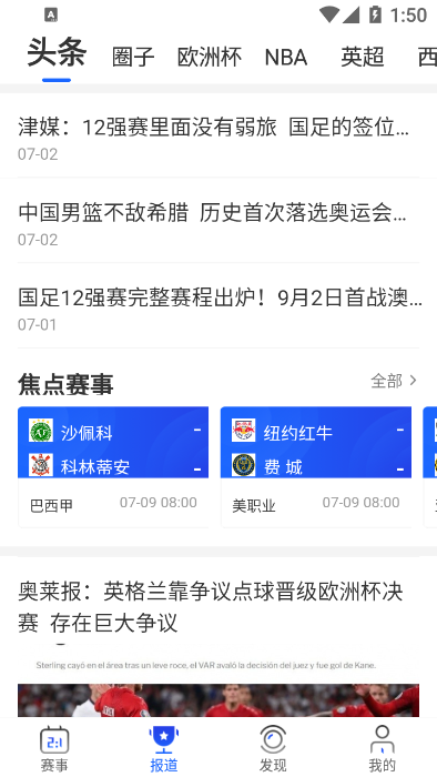 战报app最新版