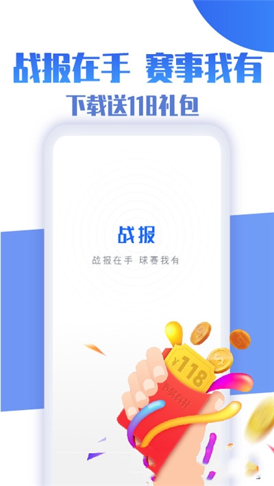 战报app最新版