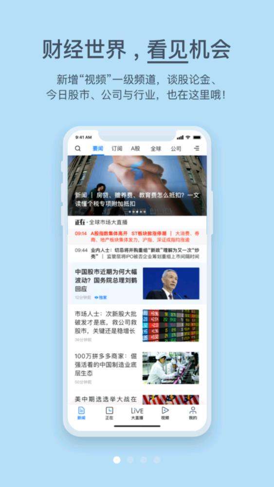 第一财经app客户端