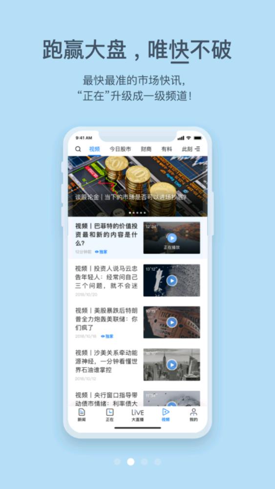 第一财经app客户端