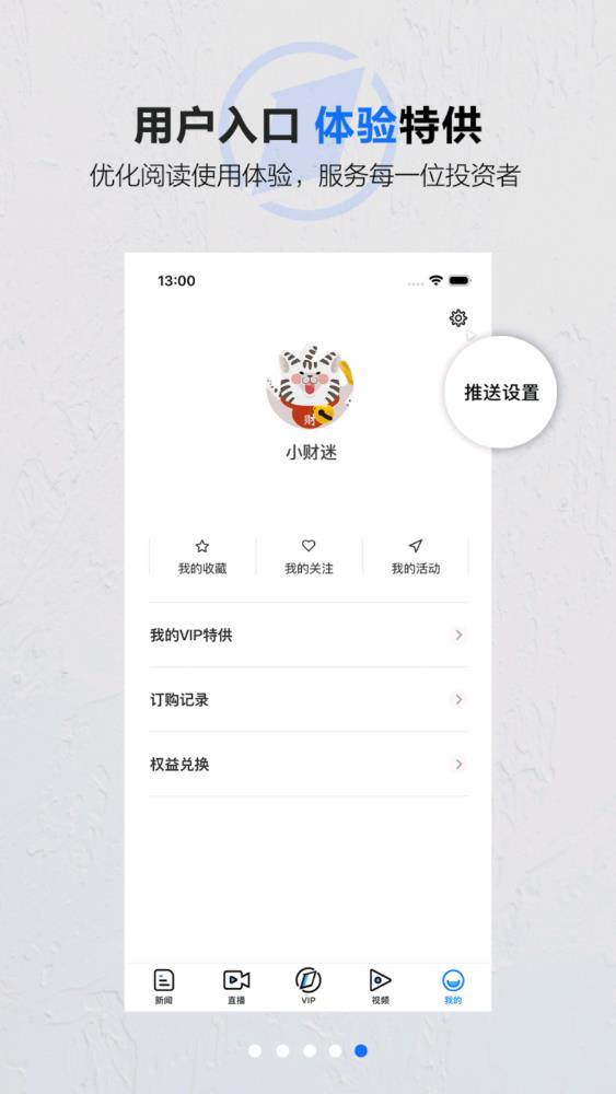 第一财经app客户端