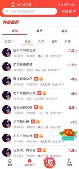 赏帮赚钱