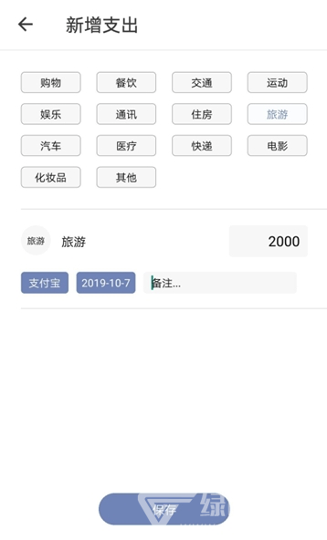 账目通app