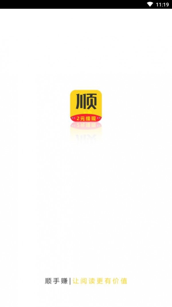 顺手赚