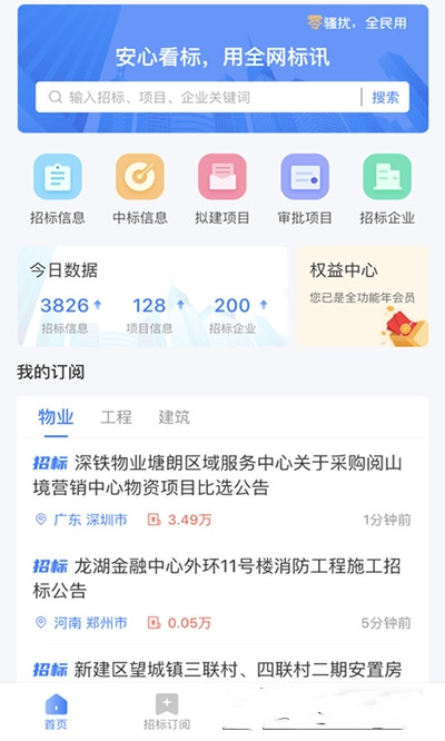 全网标讯