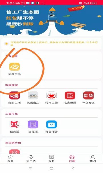 凤麟世界