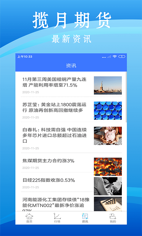 揽月期货