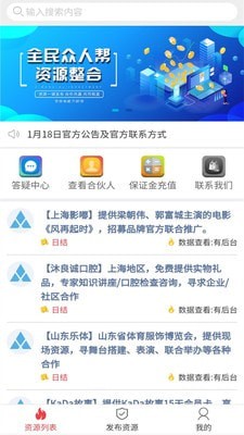 全民众人帮
