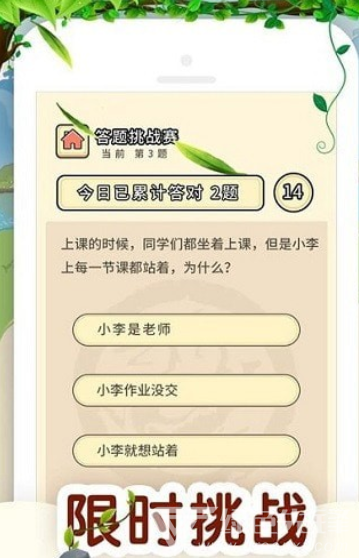 百万答题