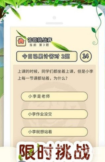 百万答题