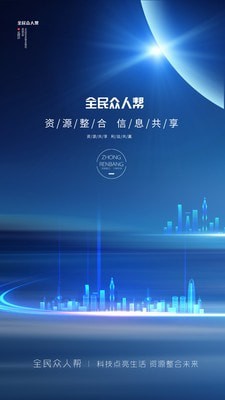 全民众人帮