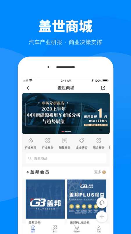 盖世汽车网app官方版