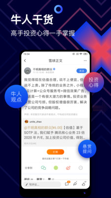 雪球股票app官方免费版