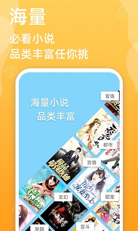 必看免费小说app