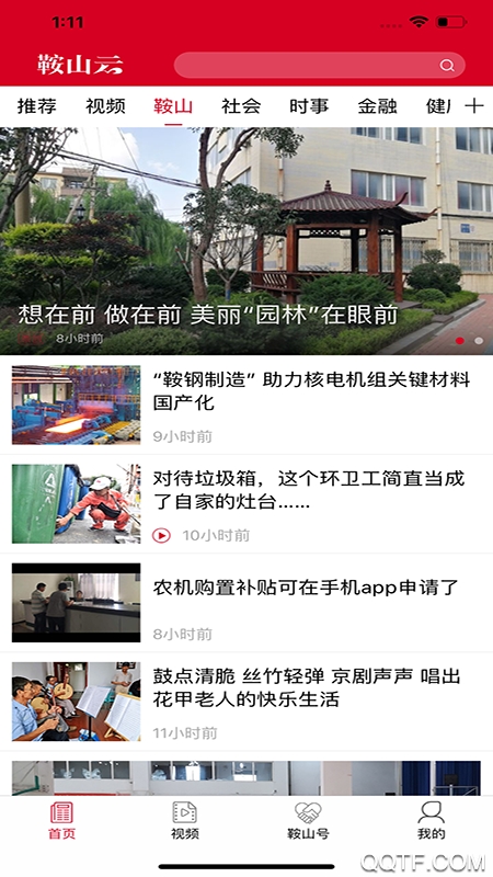 鞍山云app