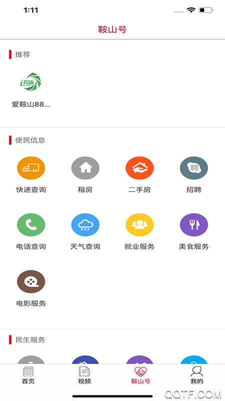 鞍山云app