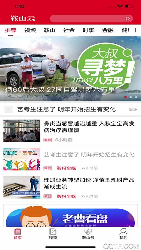 鞍山云app