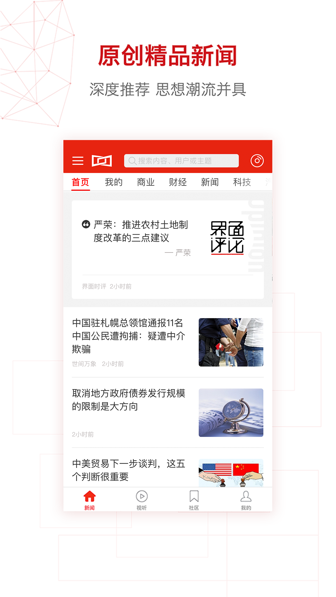界面新闻app宣传片官方版