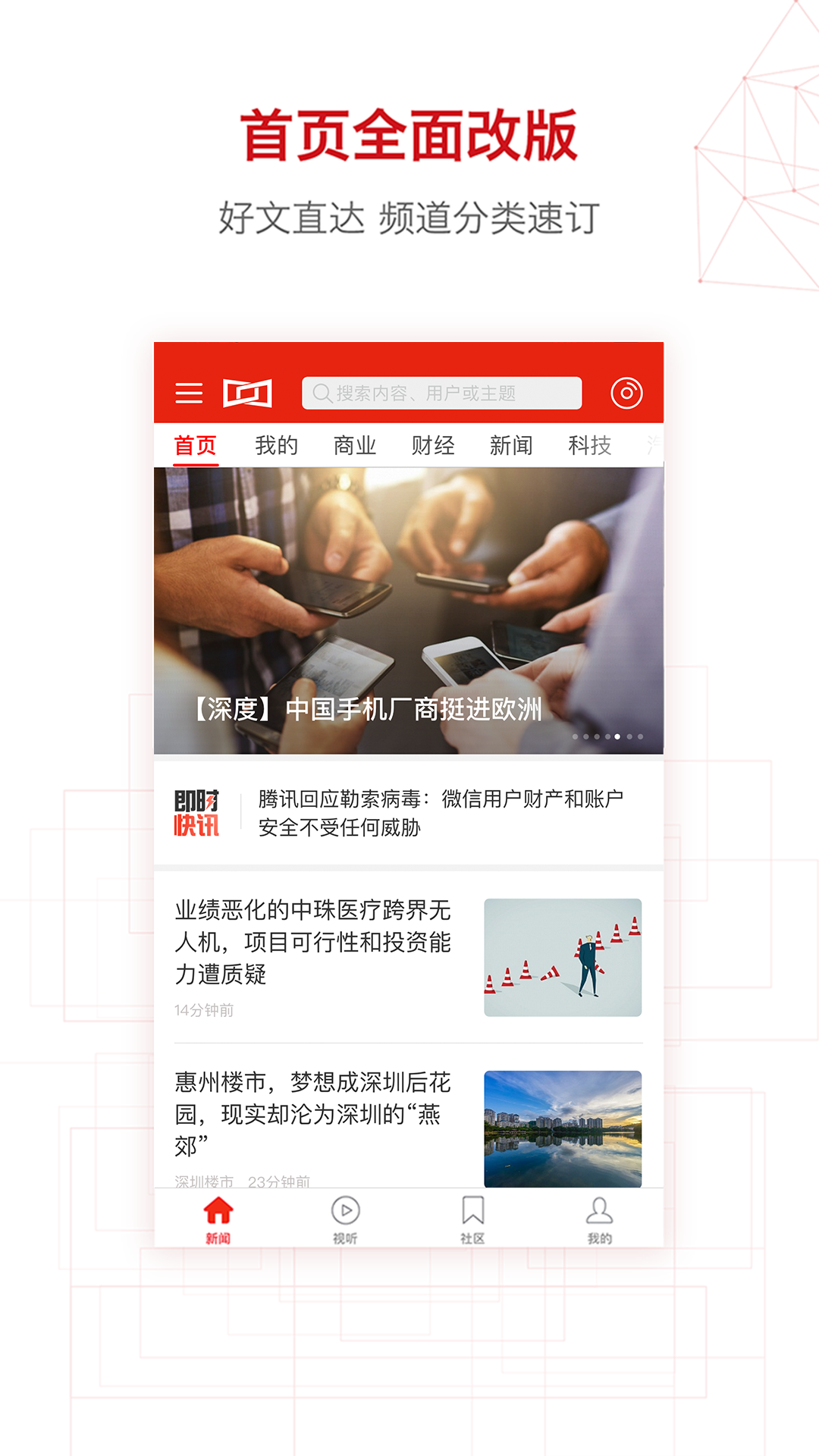 界面新闻app宣传片官方版