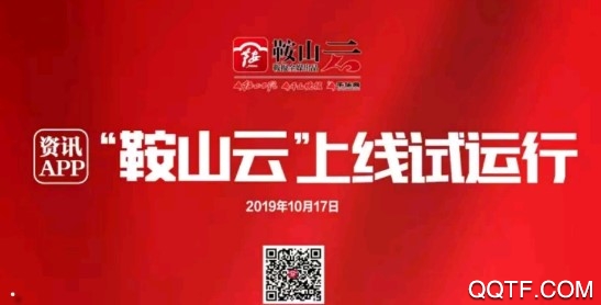 鞍山云手机版
