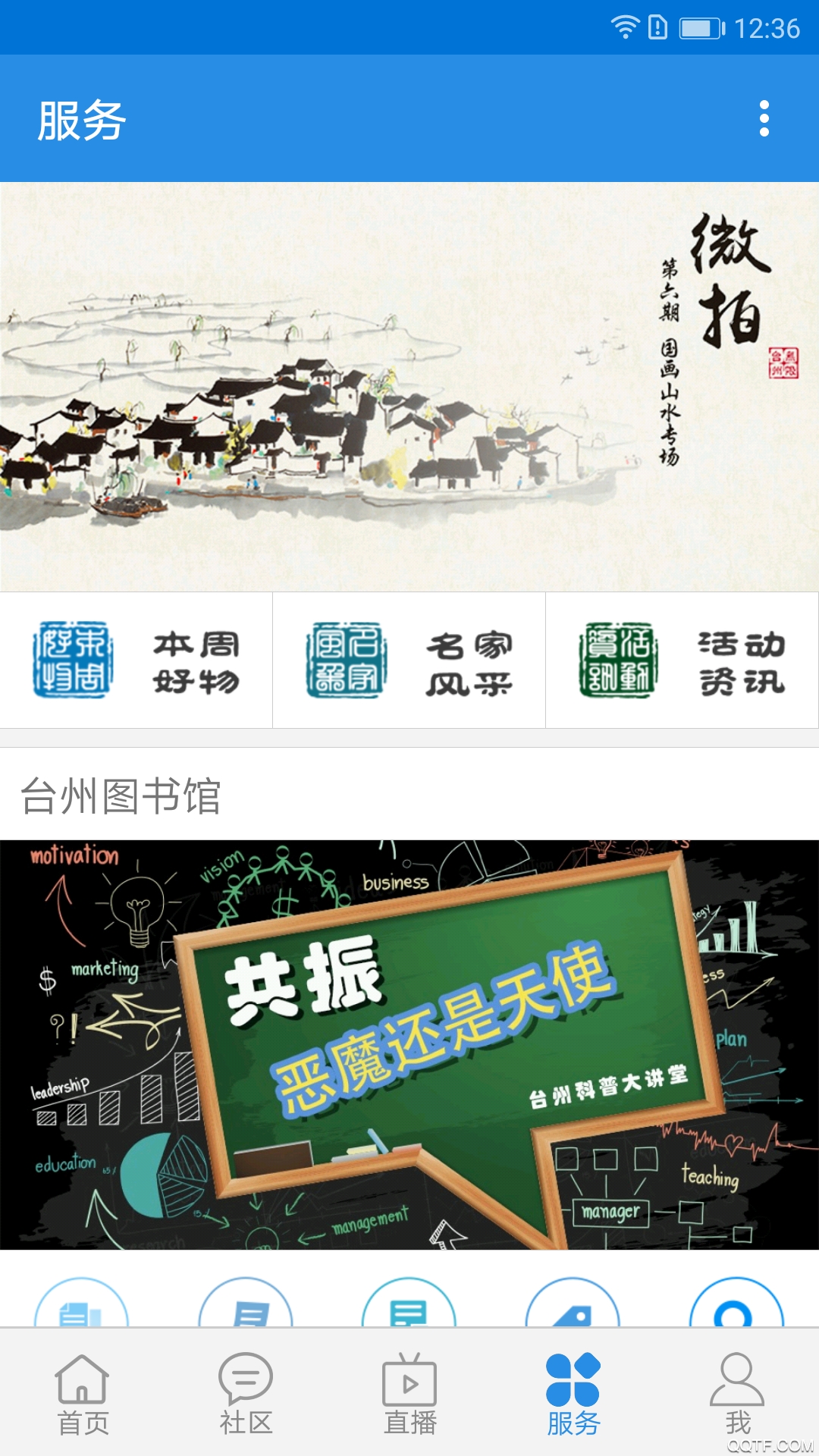 无限台州app最新版
