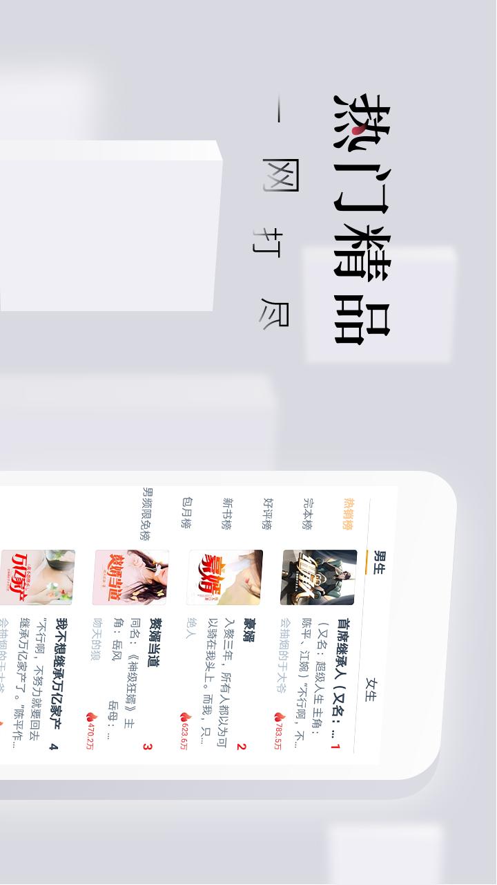 免费小说全集app