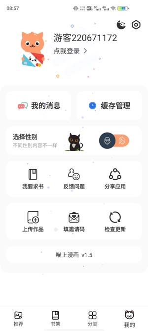 喵上漫画app最新版