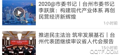 无限台州手机最新版