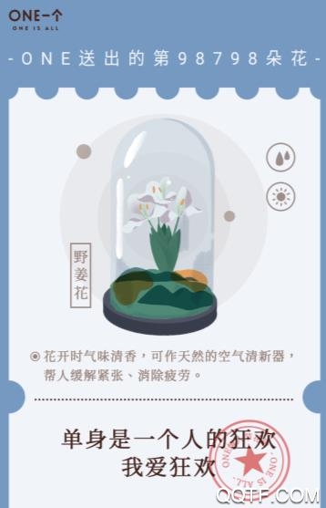 one一个云送花App