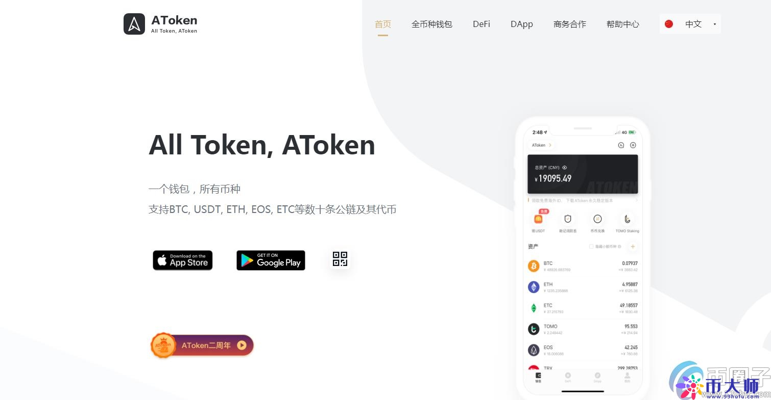 比特币钱包官方下载是什么？盘点2020年比特币钱包