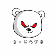 吾本熊元宇宙数字藏品