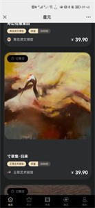 星元空间数字藏品