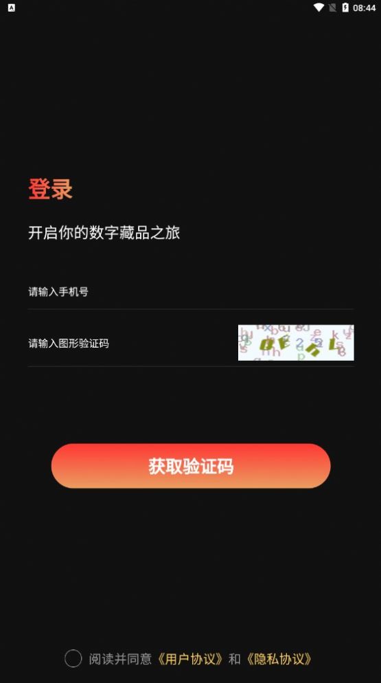 大国文博数字藏品app手机版