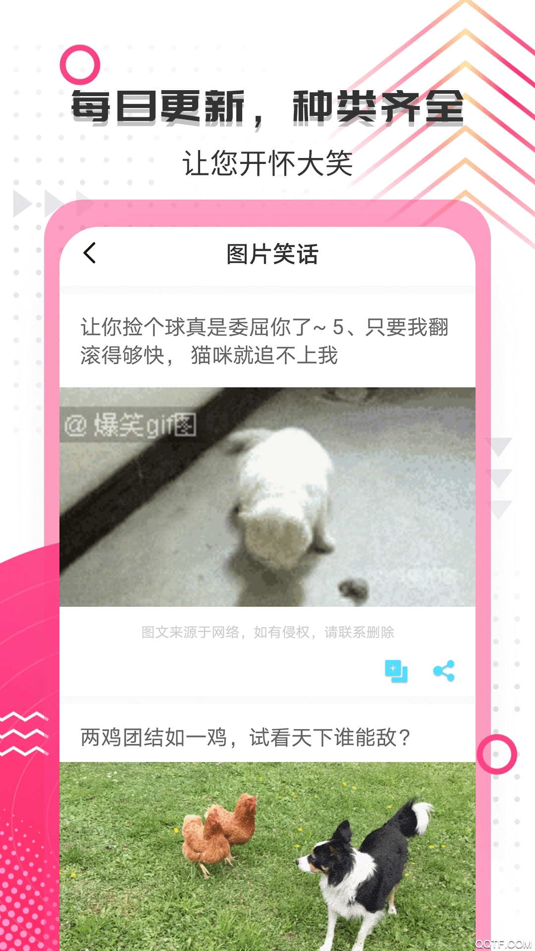 搞笑大王app最新版