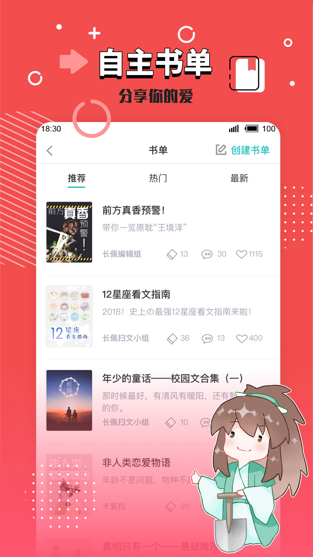 长佩阅读app正版