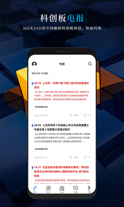 科创板日报最新消息