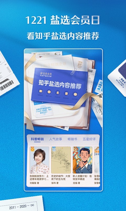 知乎app官方下载