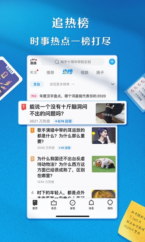 知乎app官方下载