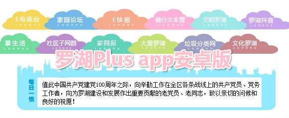 罗湖Plus app安卓版