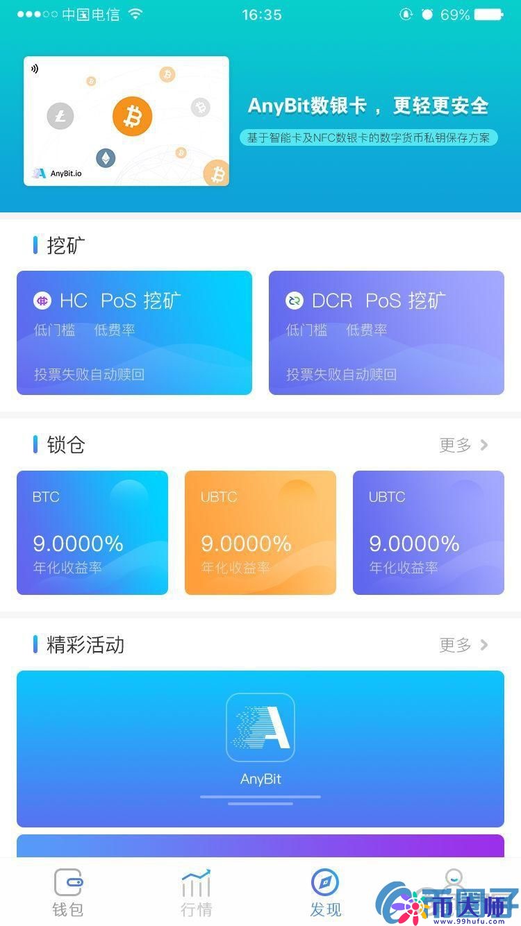 AnyBit钱包数银卡操作指南
