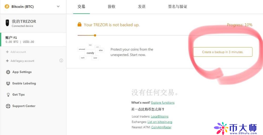 比特币硬件钱包使用指南之：Trezor硬件钱包使用教程