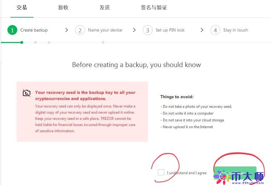比特币硬件钱包使用指南之：Trezor硬件钱包使用教程