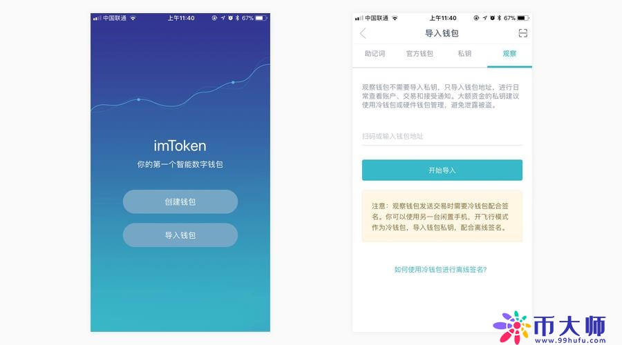 imToken钱包2.0如何进行冷钱包离线签名？