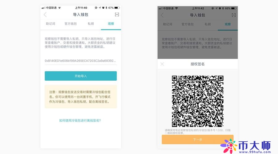 imToken钱包2.0如何进行冷钱包离线签名？